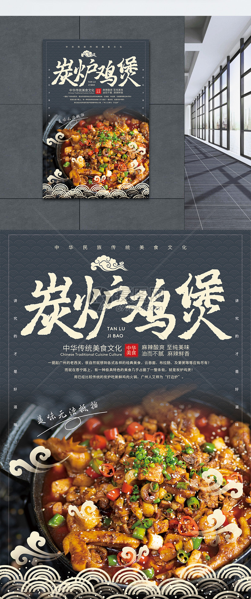 炭炉鸡煲美食促销海报
