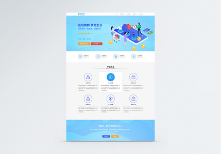 ui设计2.5D科技蓝色官网web详情页高清图片