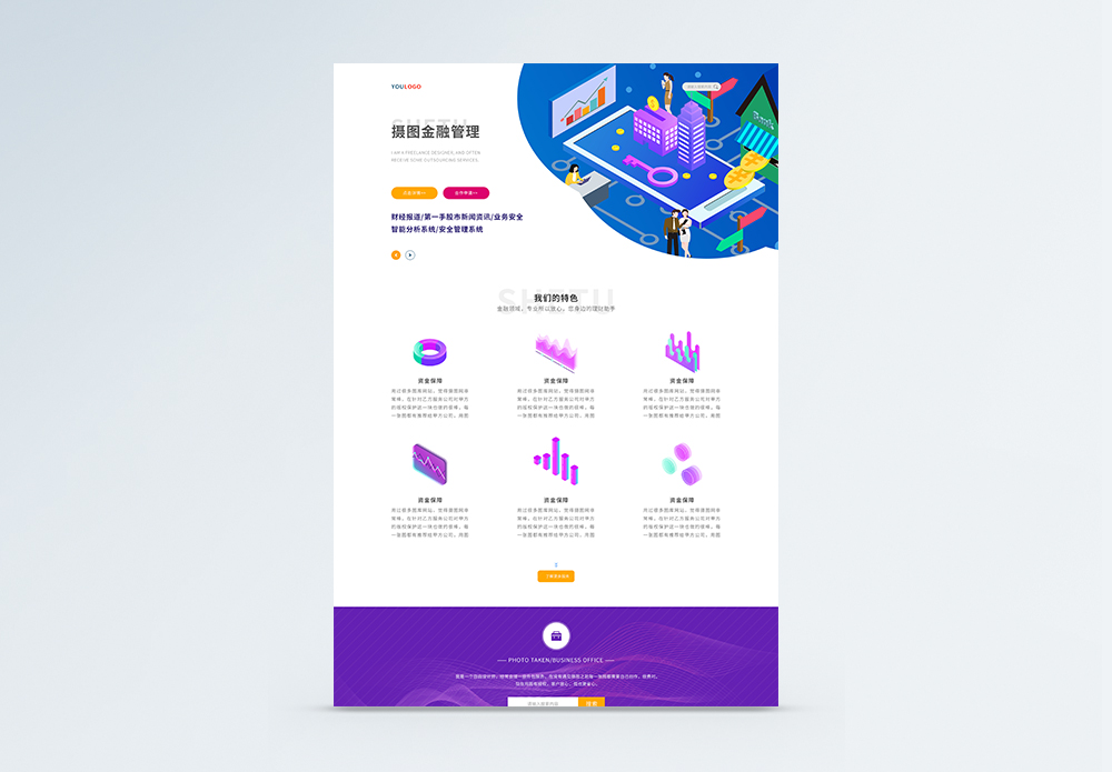 ui设计商务金融官网web详情页图片素材