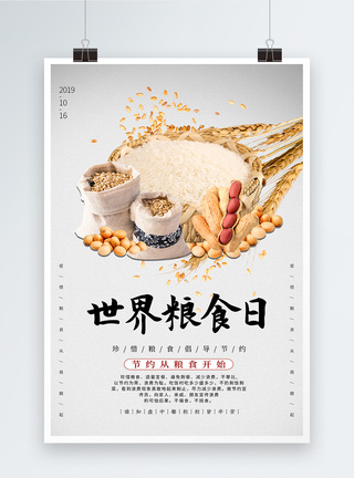 简约世界粮食日海报图片
