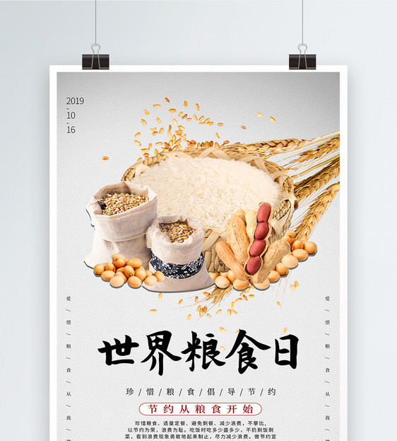 简约世界粮食日海报图片