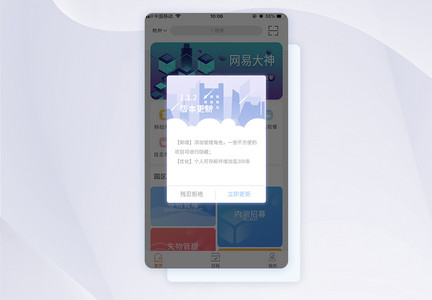 UI设计手机app版本更新弹窗图片