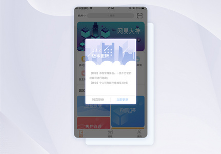 UI设计手机app版本更新弹窗高清图片