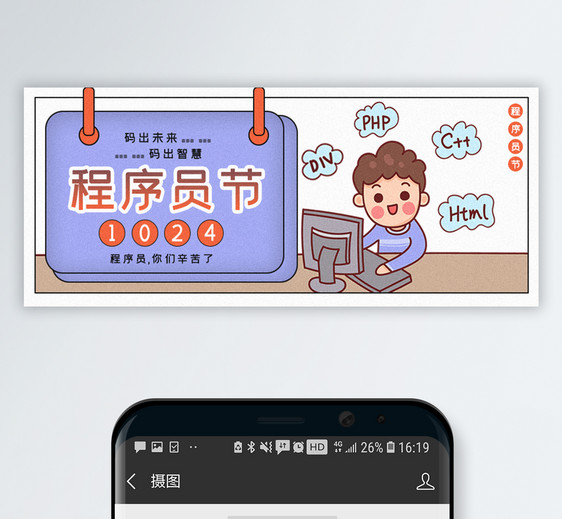 程序员节公众号封面配图图片