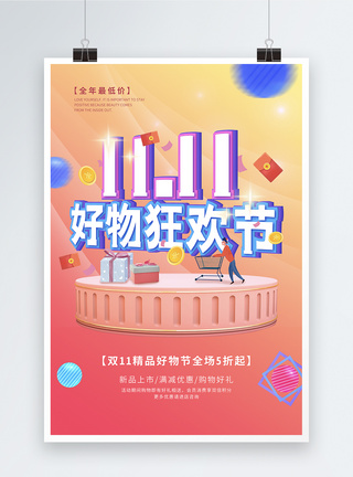 双11好物狂欢节促销海报图片