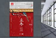 手绘中国风立冬传统24节气海报图片