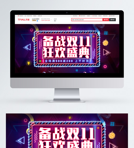 2019双11霓虹狂欢盛典淘宝banner图片