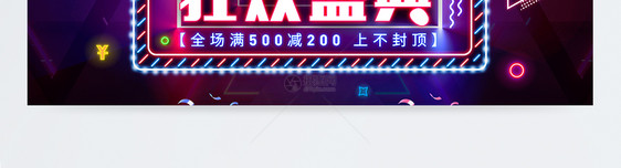 2019双11霓虹狂欢盛典淘宝banner图片