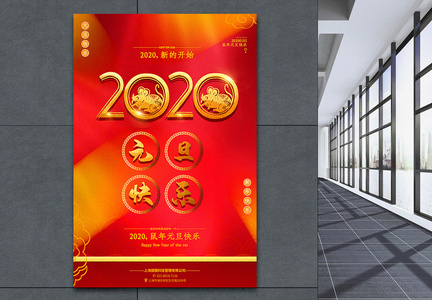 红色简洁2020鼠年元旦快乐图片