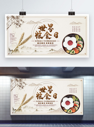古典中国风世界粮食日展板图片