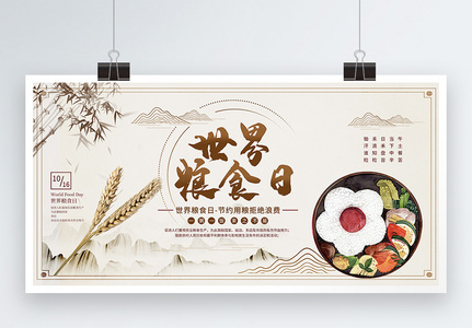 古典中国风世界粮食日展板图片