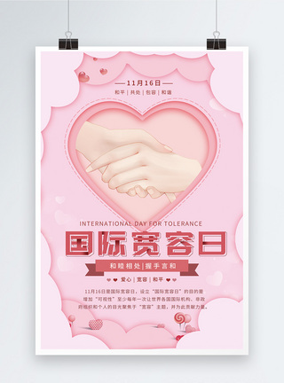 粉色国际宽容日海报图片