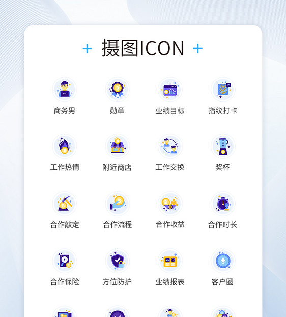 商务合作icon图标图片