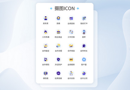 商务合作icon图标图片