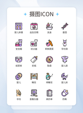 母婴主题icon图标图片