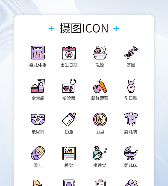 母婴主题icon图标图片