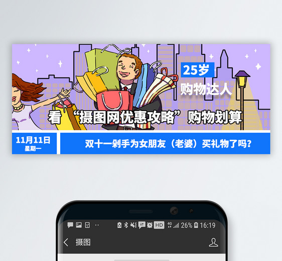 购物攻略微信公众号封面图片
