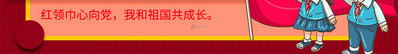 中国少年先锋队诞辰日微信公众号封面图片