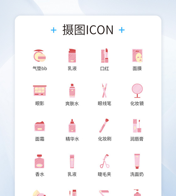 双十一彩妆购物icon图标图片