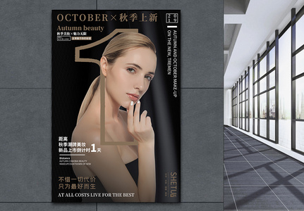 秋季化妆品促销海报图片