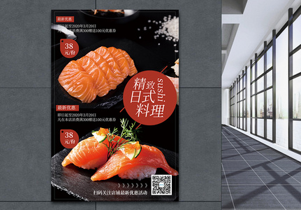 日式料理美食促销海报图片