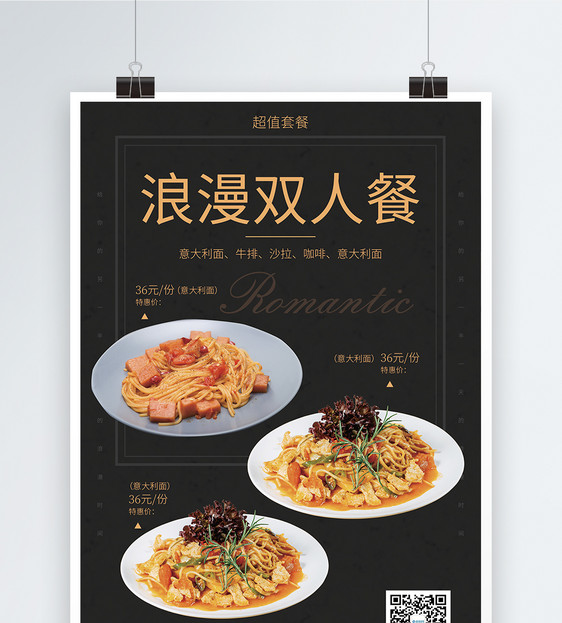 浪漫双人餐西餐促销海报图片