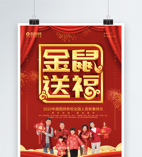 红色喜庆立体字金属送福宣传海报图片