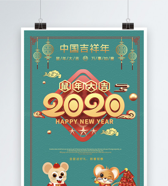 2020鼠年大吉海报模板图片