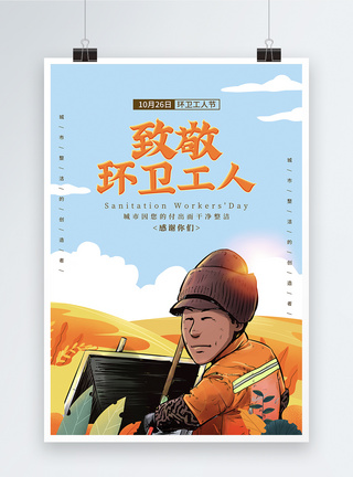 清新环卫工人节节日海报图片