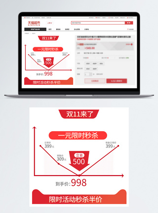 双十一商品促销价格曲线图淘宝主图图片