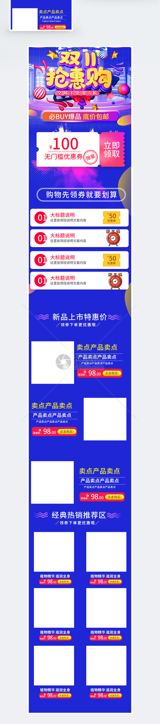 双十一抢惠购促销淘宝手机端模板图片