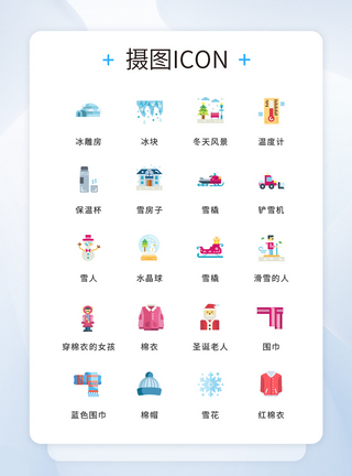 雪花iconUI设计扁平彩色冬日icon图标模板