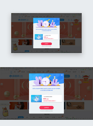 ui设计官网web弹窗培训课程高清图片素材