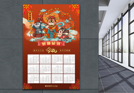 中国风2020鼠年新年挂历海报图片