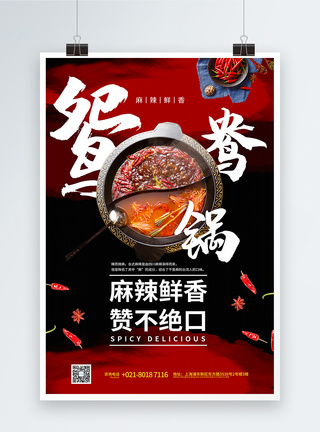鸳鸯火锅美食宣传海报美味高清图片素材