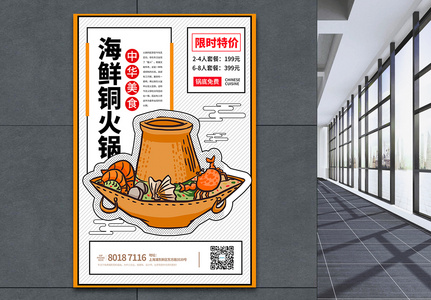 海鲜铜火锅美食宣传海报图片
