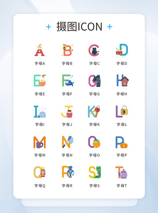 创意字母jUI设计创意彩色数字字母图标模板