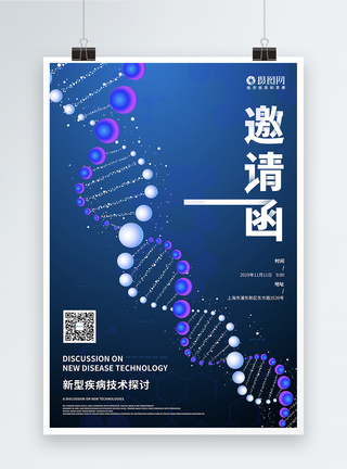 探讨生物医疗邀请函海报模板