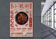 复古做旧风小龙虾美食餐饮宣传海报图片