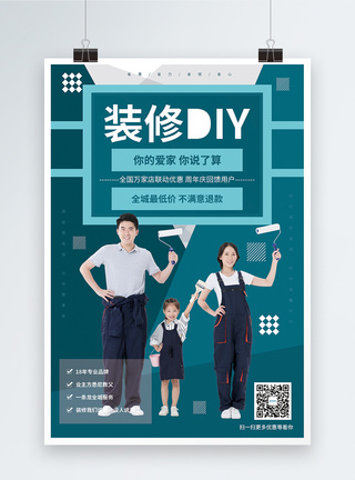 装修DIY-自家自装促销海报图片