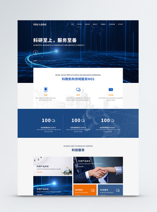 ui设计商务科技深色官网web详情页蓝色高清图片素材