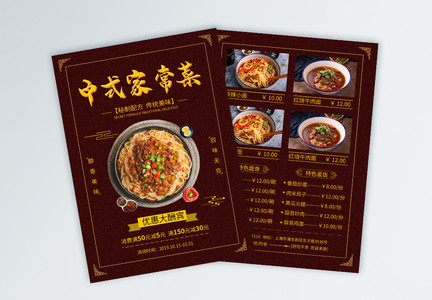 中式家常菜宣传促销单页图片