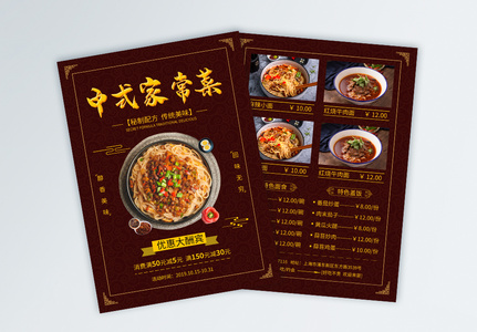 中式家常菜宣传促销单页高清图片