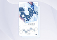 UI设计男性健康日手机app闪屏页图片