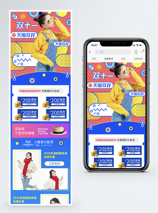 双11狂欢节促销淘宝手机端模板图片
