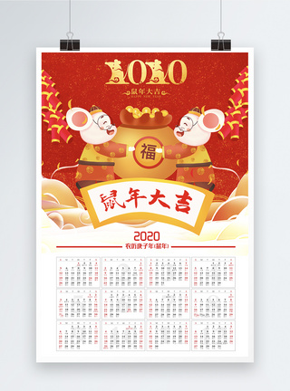 2020鼠年大吉挂历海报图片