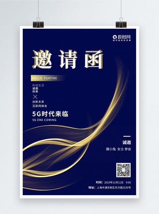 5G时代科技邀请函海报图片