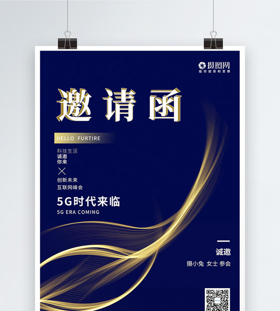 5G时代科技邀请函海报图片