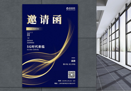 5G时代科技邀请函海报图片