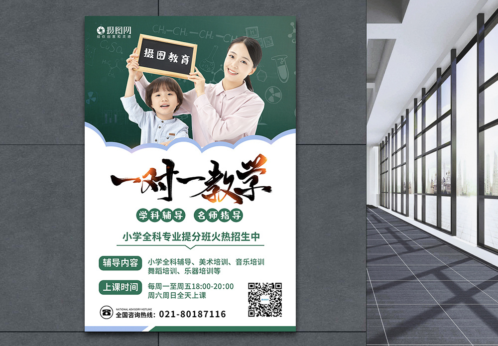 一对一个性化辅导方案模版一对一教学培训海报模板